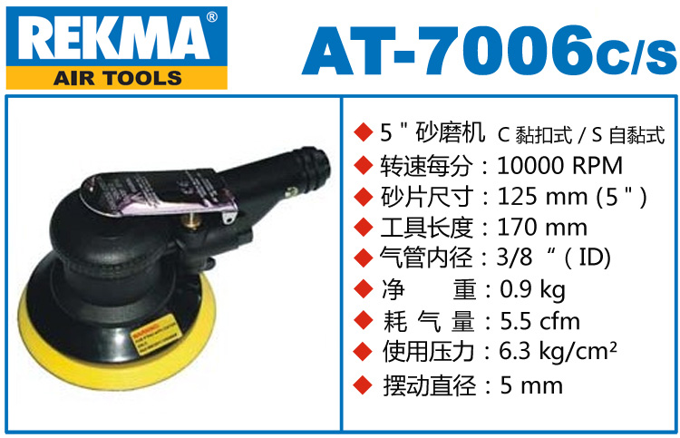 AT-7006C/S銳克馬氣動砂紙機(jī)