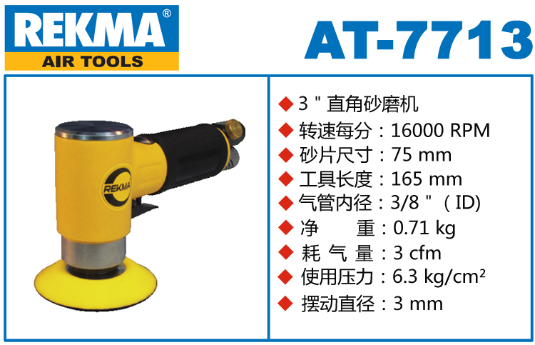 銳克馬REKMA AT-7713細(xì)磨圓盤砂紙機(jī)