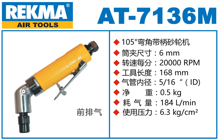 銳克馬REKMA AT-7136M彎頭刻磨機(jī)