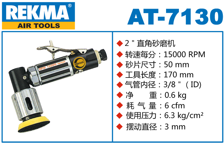 銳克馬REKMA AT-7130氣動(dòng)點(diǎn)磨機(jī)