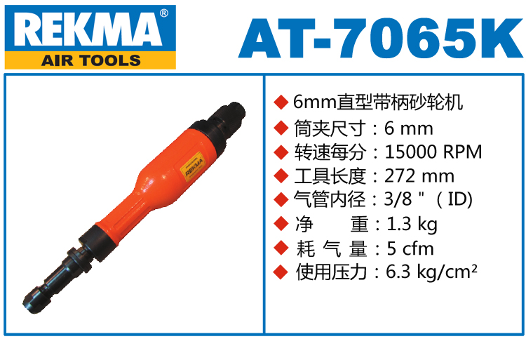 銳克馬REKMA AT-7065K風(fēng)磨機(jī)
