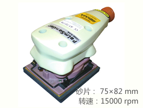 銳克馬REKMA AT-7017S氣動打磨機(jī)