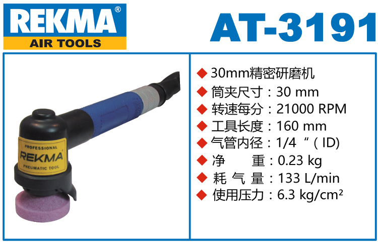 銳克馬REKMA AT-3191彎角氣動(dòng)刻磨筆