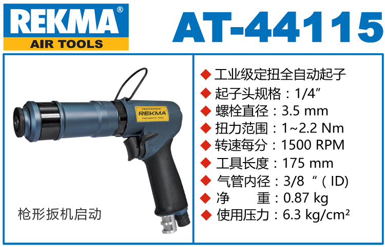 銳克馬REKMA AT-44115離合器風(fēng)批