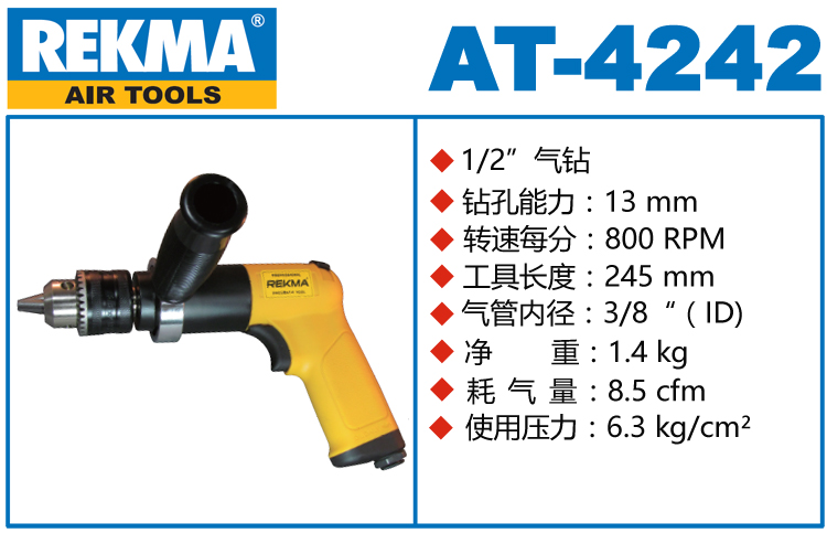 銳克馬REKMA AT-4242氣鉆
