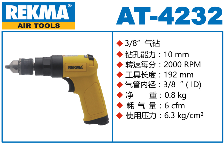 銳克馬REKMA AT-4232臺灣氣鉆