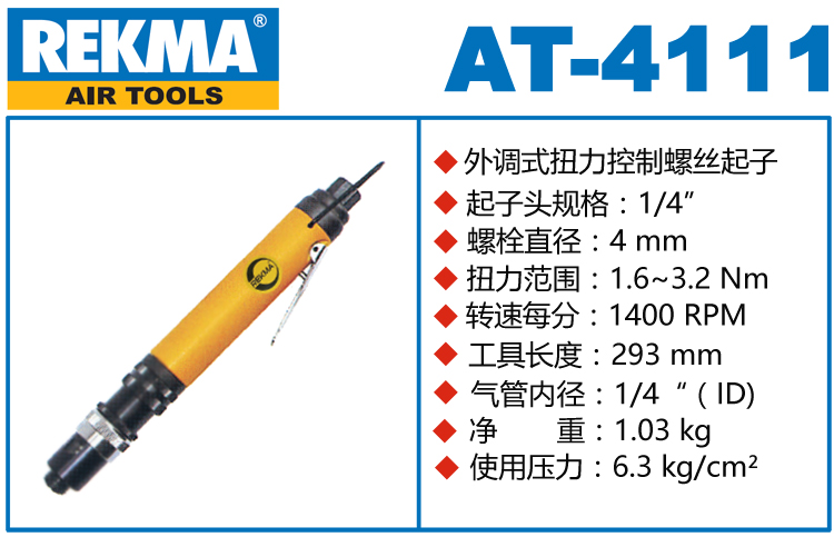 銳克馬REKMA AT-4111外調(diào)式定扭風(fēng)批