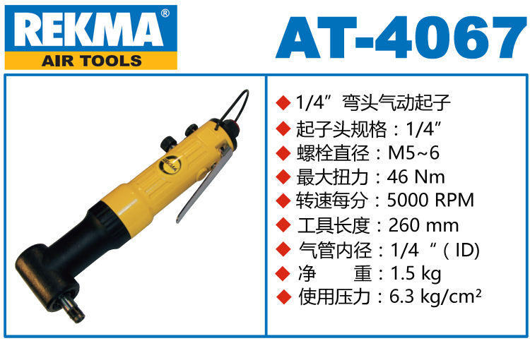 銳克馬REKMA AT-4067彎頭風(fēng)批