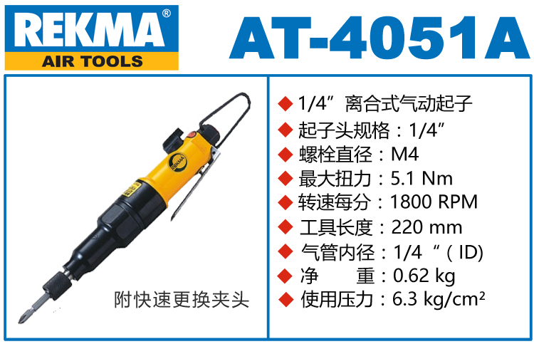 銳克馬REKMA AT-4051A氣動扭力風(fēng)批