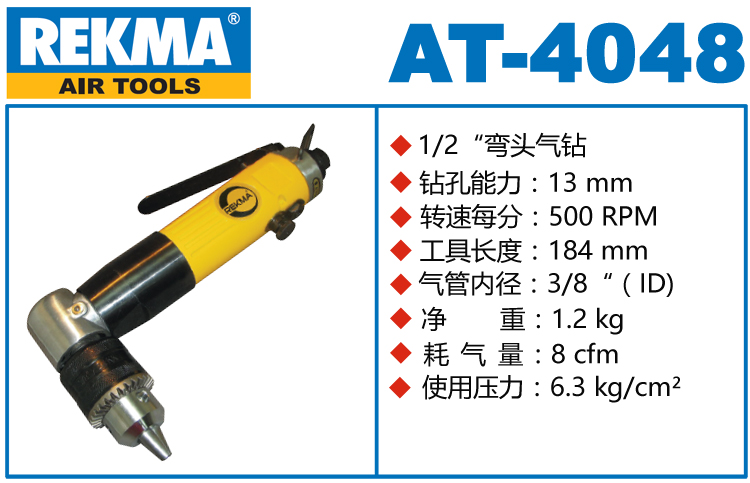 銳克馬REKMA AT-4048氣動角向鉆