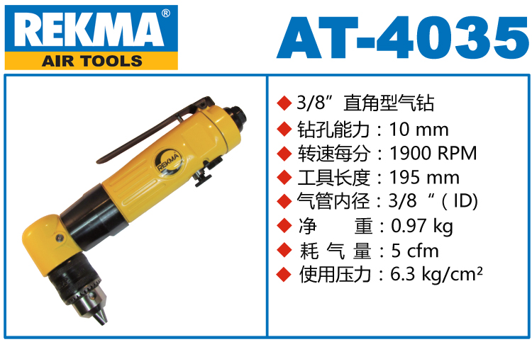 銳克馬REKMA AT-4035彎頭氣鉆