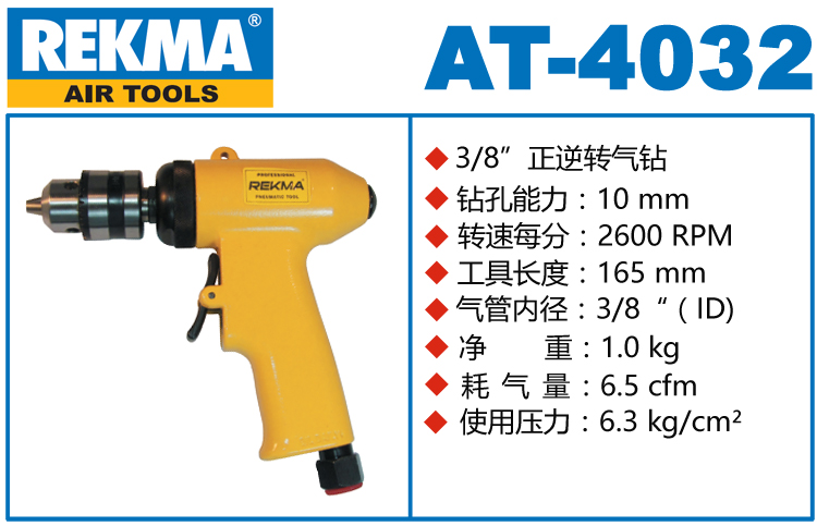 銳克馬REKMA AT-4032攻牙氣鉆