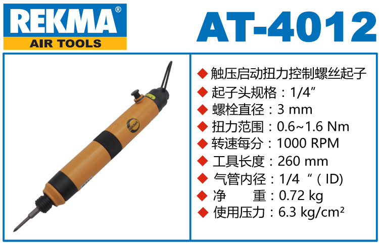 銳克馬REKMA AT-4012全自動風(fēng)批