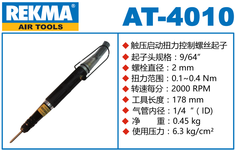 銳克馬REKMA AT-4010自動(dòng)化風(fēng)批