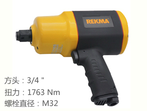 銳克馬REKMA AT-5636中型氣動(dòng)扳手