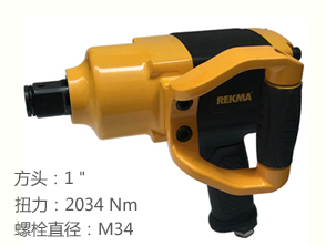 銳克馬REKMA AT-5380P進(jìn)口氣動風(fēng)炮