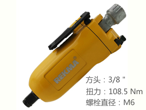 銳克馬REKMA AT-5321蝶形開關(guān)氣動(dòng)扳手
