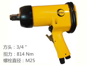 銳克馬REKMA AT-5061強(qiáng)力氣動沖擊扳手