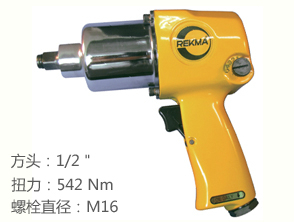 銳克馬REKMA AT-5044氣動(dòng)工具小風(fēng)炮