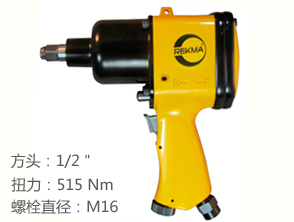 銳克馬REKMA AT-5043小型氣動(dòng)扳手