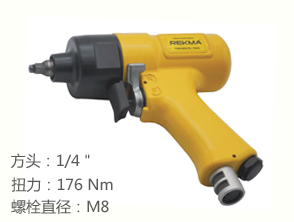銳克馬REKMA AT-5020風(fēng)動(dòng)扳手