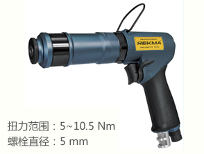 銳克馬REKMA AT-45105槍型定扭風(fēng)批